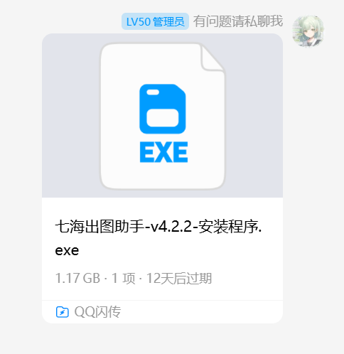群内发布的安装包与更新说明
