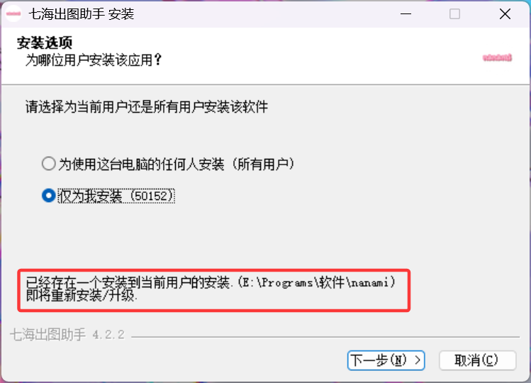 重新安装或升级提示