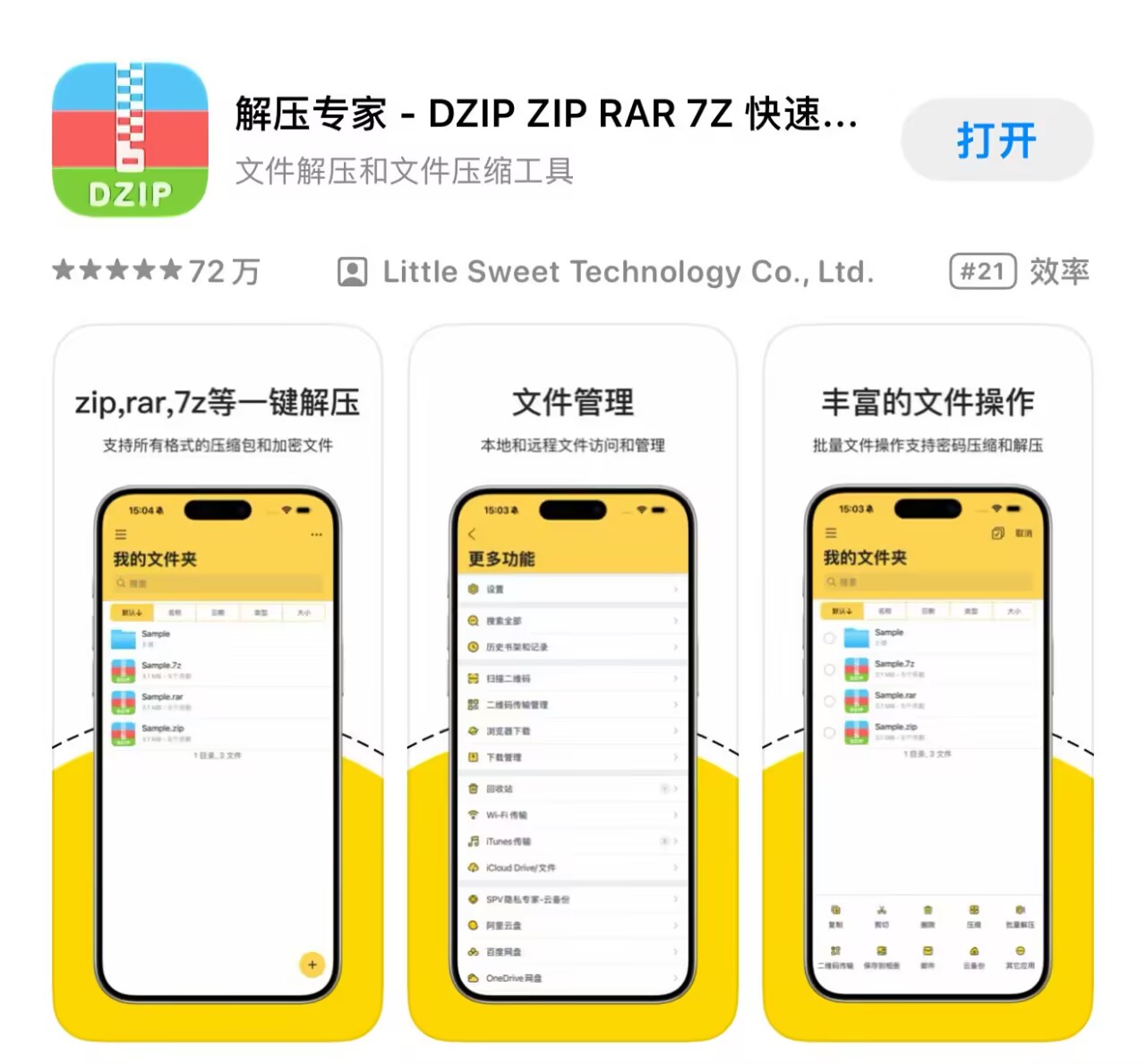 解压专家 APP