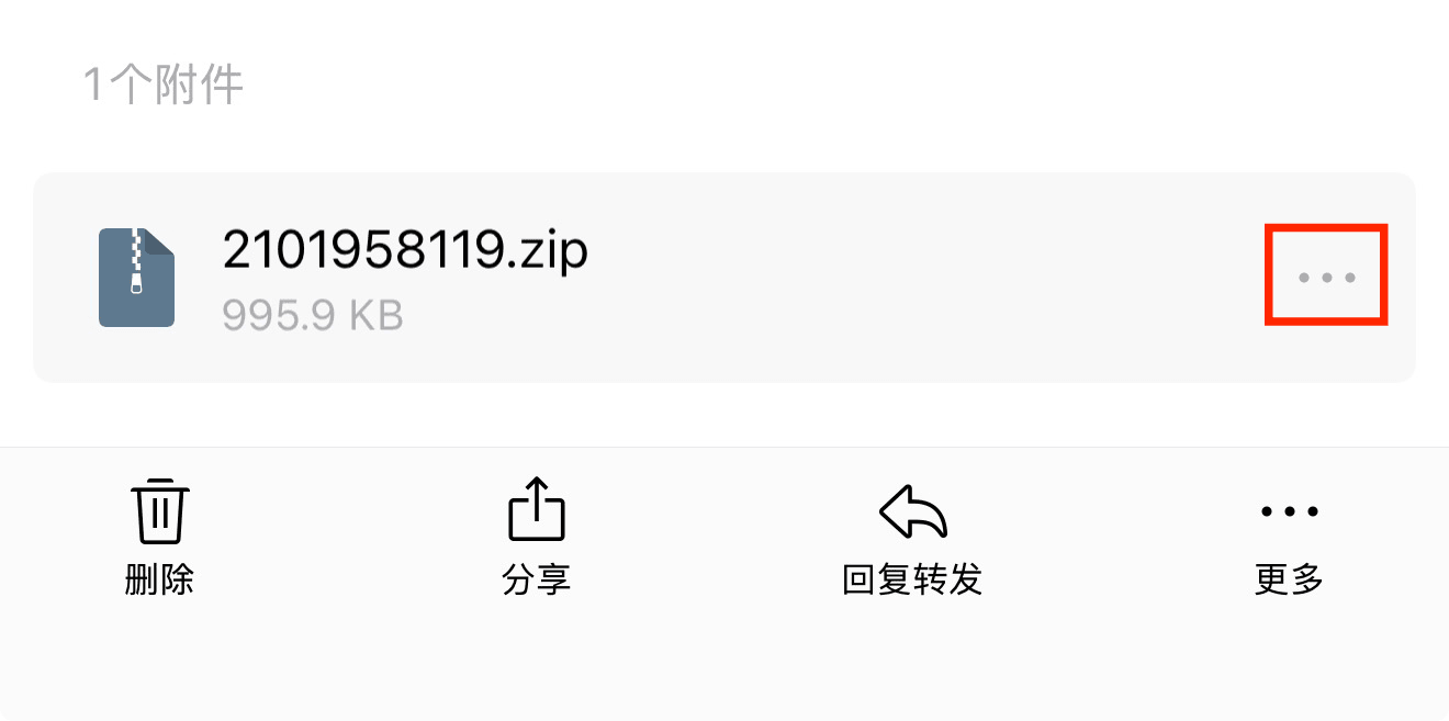 下载邮件附件
