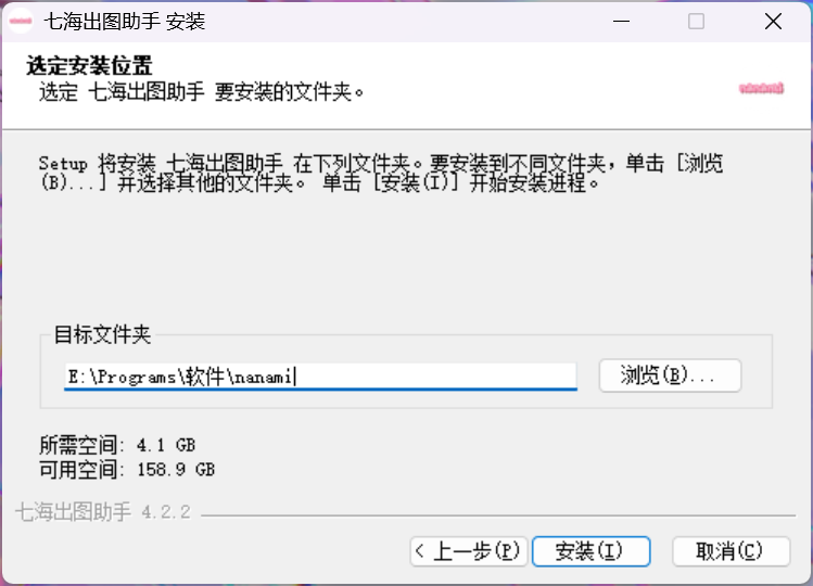 保持安装路径并点击安装