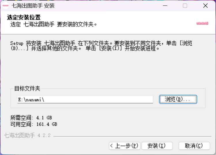 选择安装路径并开始安装