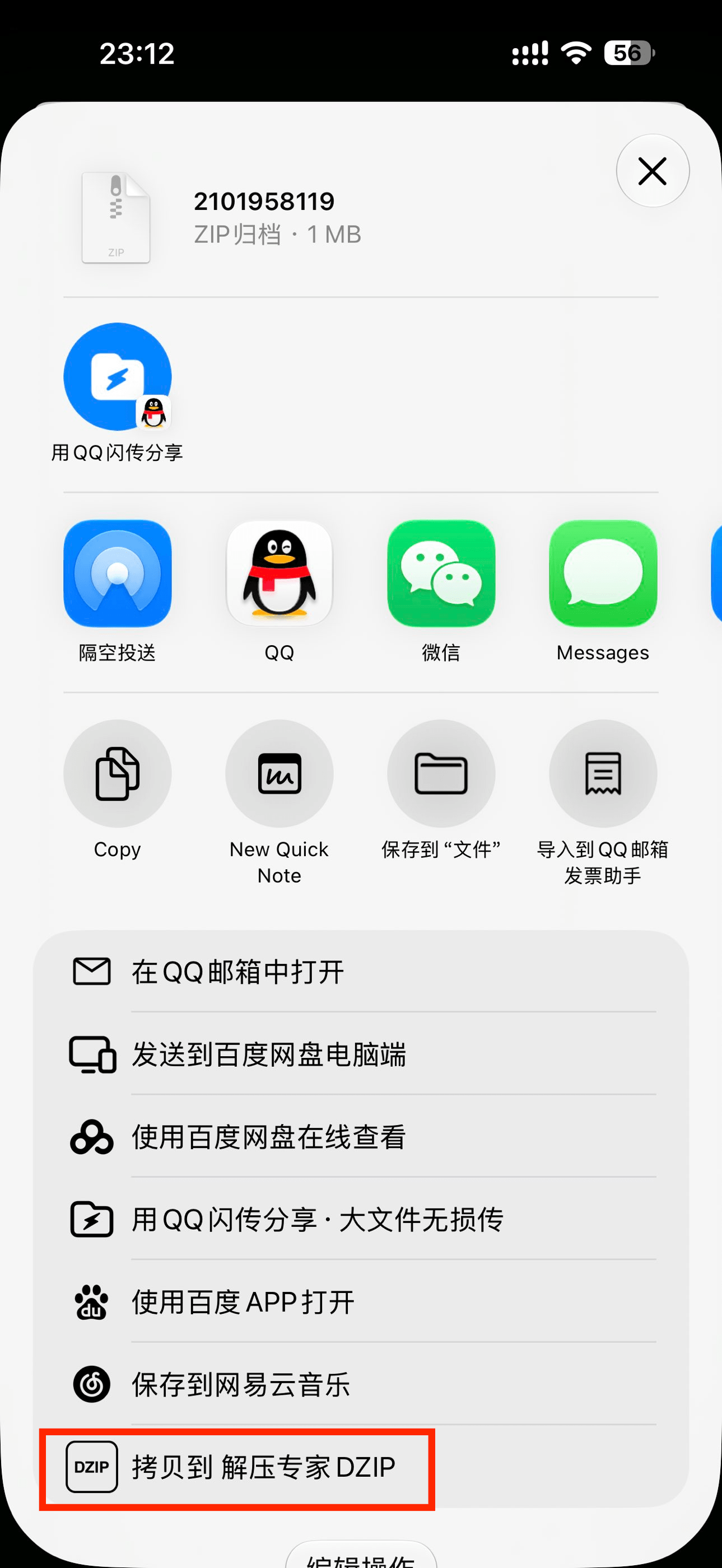 在解压专家中打开压缩包