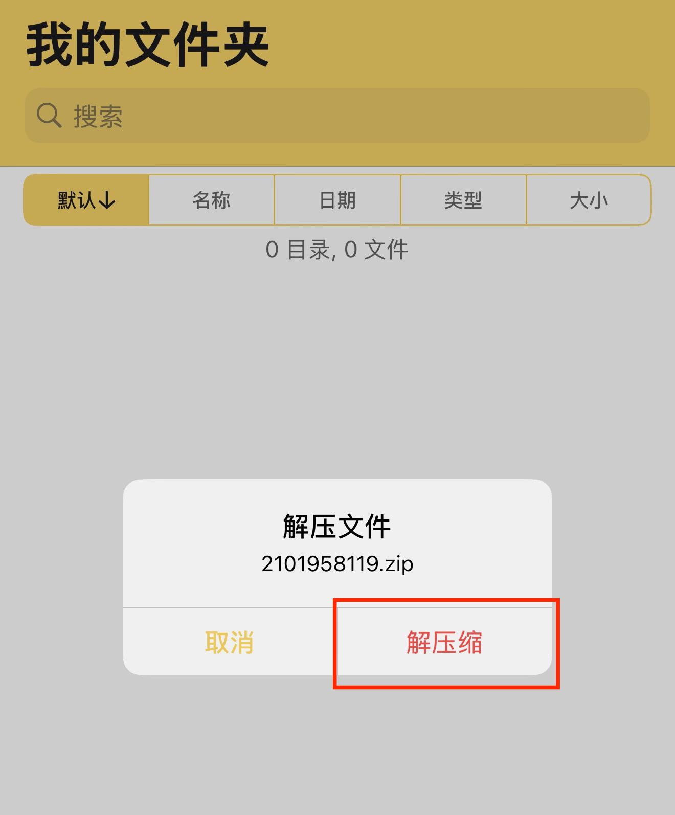 解压缩压缩包