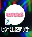 桌面上的软件图标
