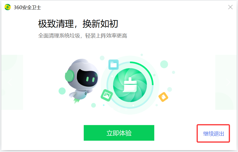 退出杀毒软件(示意 2)