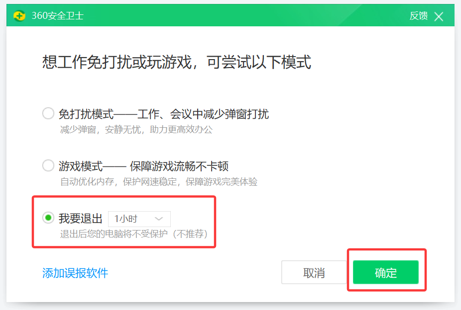 退出杀毒软件(示意 3)