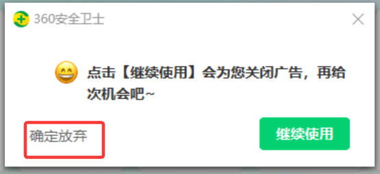 卸载杀毒软件(示意 3)