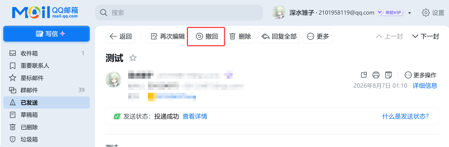点击撤回按钮