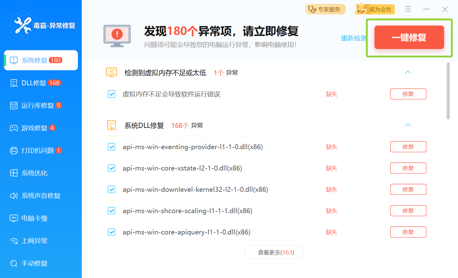 一键修复