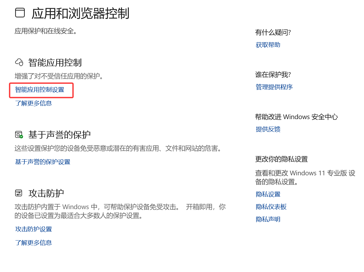 智能应用控制设置页