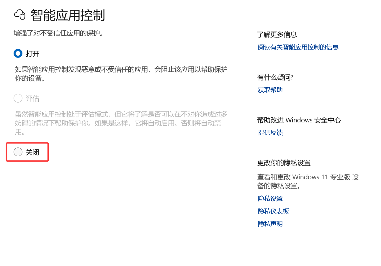 关闭智能应用控制
